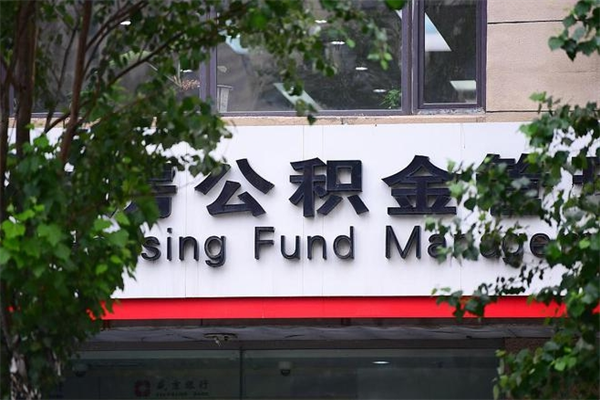 福建公积金提取流程（公积金提取办理流程）