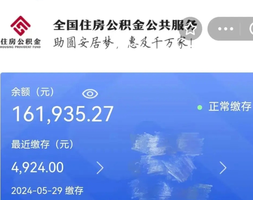 福建公积金一次性提取（一次性提取全部公积金）